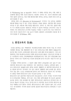 [사회문제] 환경문제와 환경교육-5
