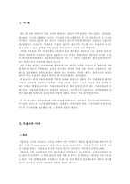 여성우울증에 대해서 -기혼여성의 우울증을 중심-3