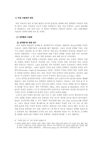 여성우울증에 대해서 -기혼여성의 우울증을 중심-6