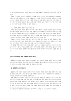 여성우울증에 대해서 -기혼여성의 우울증을 중심-8