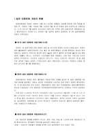 [일본문화] 한국내의 일본문화수용에 관하여-1