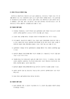[일본문화] 한국내의 일본문화수용에 관하여-4