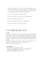 [일본문화] 한국내의 일본문화수용에 관하여-5