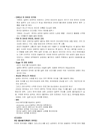 [일본문화] 한국내의 일본문화수용에 관하여-6