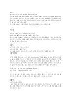[일본문화] 한국내의 일본문화수용에 관하여-7