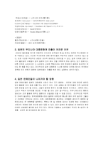 [일본문화] 한국내의 일본문화수용에 관하여-8