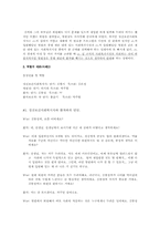 [사회복지윤리와 철학] 관료적업무관계-4