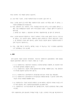 [사회복지윤리와 철학] 관료적업무관계-7