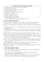 [사회학] 범죄와 일탈-6