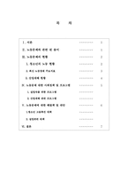 [사회문제론] 노동문제 및 실업문제에 관하여-2