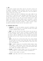 [사회문제론] 노동문제 및 실업문제에 관하여-3