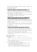[사회문제론] 노동문제 및 실업문제에 관하여-5