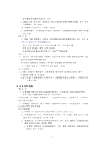 [사회문제론] 노동문제 및 실업문제에 관하여-6