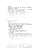 [사회문제론] 노동문제 및 실업문제에 관하여-7
