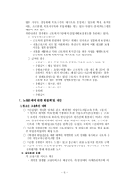 [사회문제론] 노동문제 및 실업문제에 관하여-8