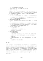 [사회문제론] 노동문제 및 실업문제에 관하여-9