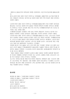 [사회문제론] 노동문제 및 실업문제에 관하여-10