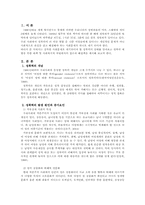 [사회문제] 성폭력문제-1