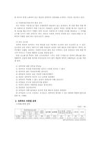 [사회문제] 성폭력문제-2