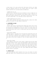 [사회문제] 성폭력문제-4