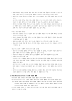 [사회학] 현대조직들-2