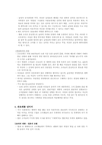 [사회학] 현대조직들-4