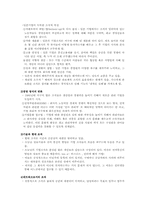 [사회학] 현대조직들-5