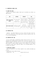 [사회복지] 클라이언트의 자기결정권- 아동학대와 아동의 자기결정권-2