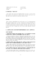 [사회복지] 클라이언트의 자기결정권- 아동학대와 아동의 자기결정권-3