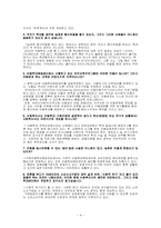 [사회복지] 클라이언트의 자기결정권- 아동학대와 아동의 자기결정권-4