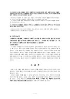 [사회복지] 클라이언트의 자기결정권- 아동학대와 아동의 자기결정권-5