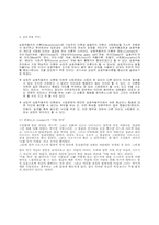 거시사회체계이론-3