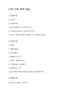 거시사회체계이론-4