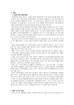[경제학] `죽은 경제학자의 살아있는 아이디어` 책을 읽고 분석-2