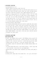 [경제사상] 자본주의 경제체제의 성립과 체제의 특성-3