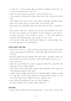 [경제사상] 자본주의 경제체제의 성립과 체제의 특성-4