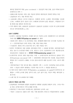 [경제사상] 자본주의 경제체제의 성립과 체제의 특성-5