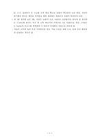 [경제사상] 자본주의 경제체제의 성립과 체제의 특성-6