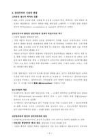 [경제사상] 자본주의 경제체제의 성립과 체제의 특성-9