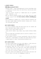 [경제사상] 자본주의 경제체제의 성립과 체제의 특성-13