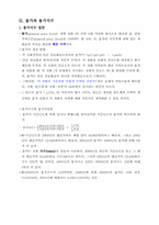 [경제학] 거시 경제변수의 정의와 측정-12