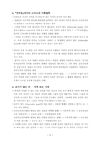 [경제사상] 아담스미드 Adam Smith의 경제사상-10