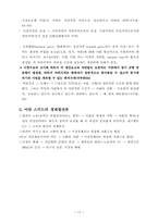 [경제사상] 아담스미드 Adam Smith의 경제사상-13