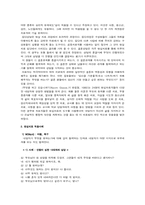 [사회복지실천론] 현실치료(현실요법)-8