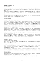 [산업복지] 우리나라 산업복지와 외국인노동자를 위한 복지실태-5