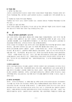 [산업복지] 우리나라 산업복지와 외국인노동자를 위한 복지실태-6