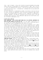 [산업복지] 우리나라 산업복지와 외국인노동자를 위한 복지실태-7