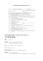 [산업복지] 우리나라 산업복지와 외국인노동자를 위한 복지실태-8