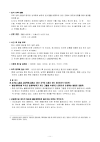 [산업복지] 우리나라 산업복지와 외국인노동자를 위한 복지실태-9