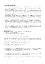 [산업복지] 우리나라 산업복지와 외국인노동자를 위한 복지실태-10